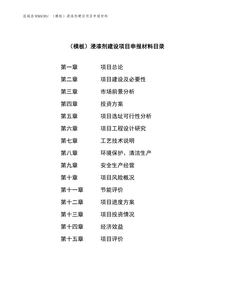 （模板）浸漆剂建设项目申报材料_第3页