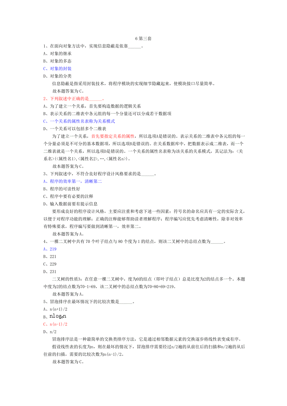 最新全国计算机等级考试二级c++题库3(共17套)_第1页