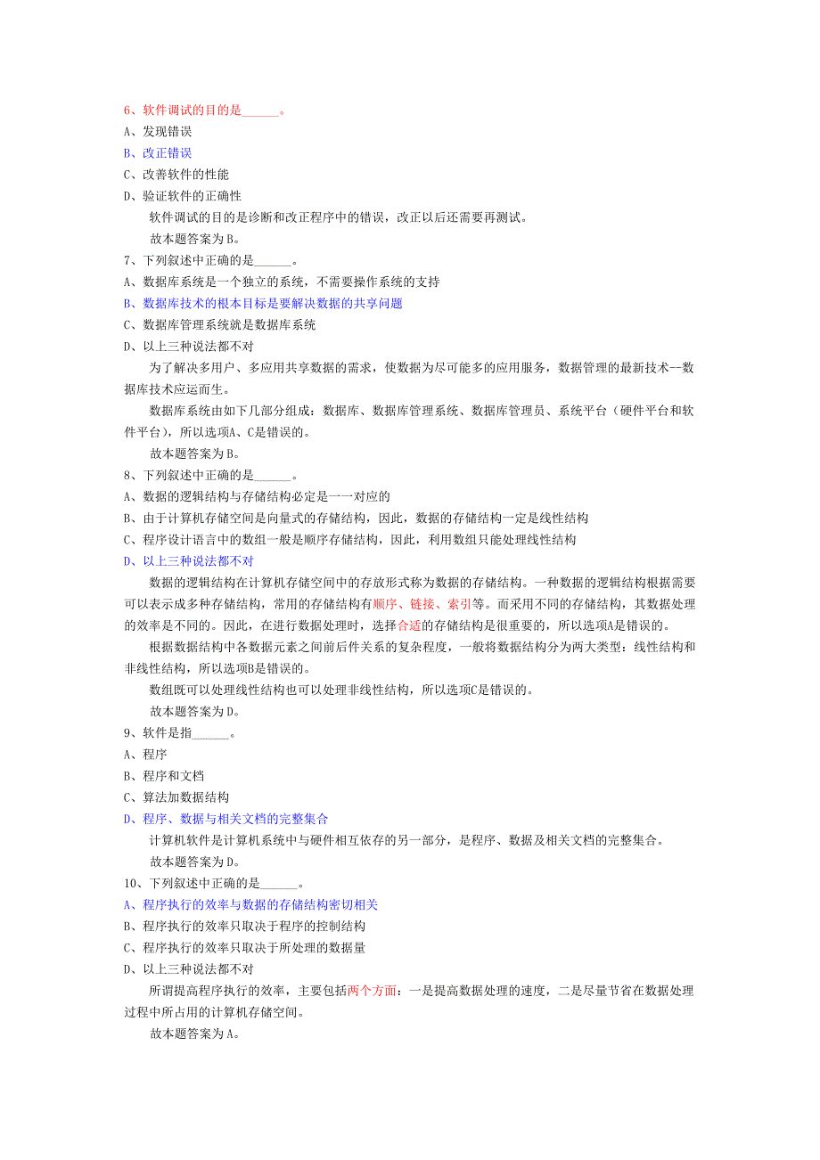 最新全国计算机等级考试二级c++题库3(共17套)_第2页