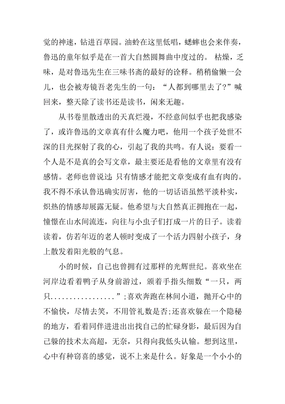 读《朝花夕拾》随感1000字.doc_第2页