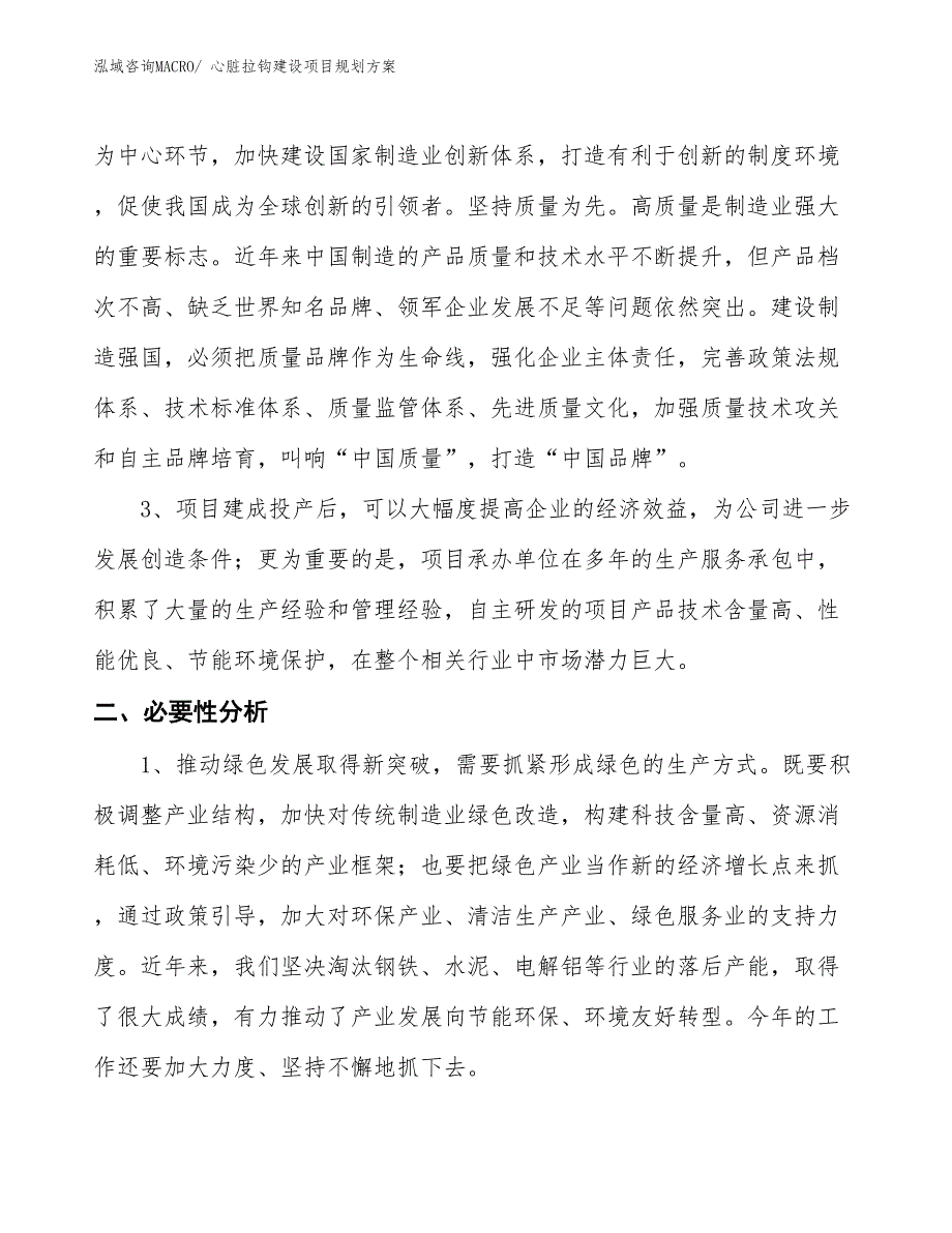 心脏拉钩建设项目规划方案_第4页