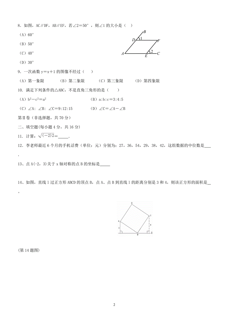 2017-2018学年八年级数学上学期期末考试试题 （附答案.）_第2页