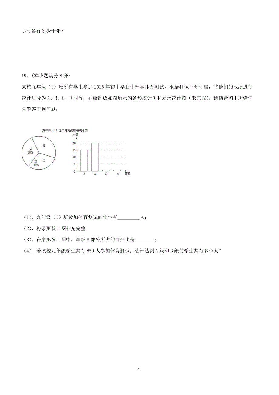 2017-2018学年八年级数学上学期期末考试试题 （附答案.）_第4页