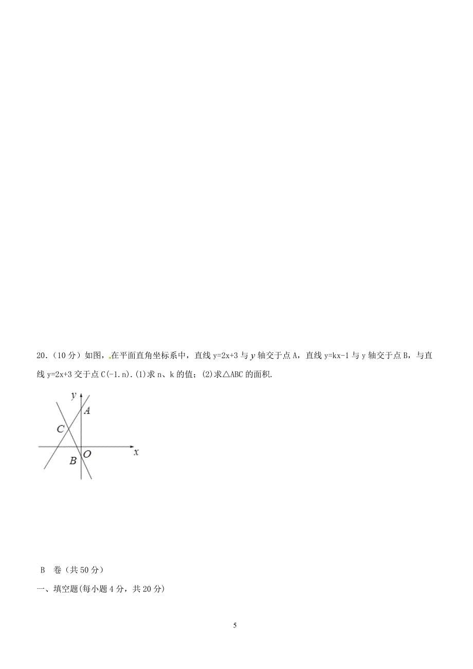 2017-2018学年八年级数学上学期期末考试试题 （附答案.）_第5页