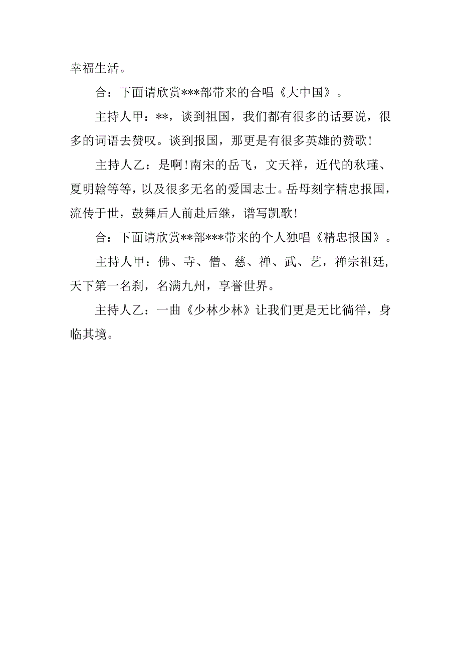 元旦晚会主持词辞旧迎新.doc_第2页