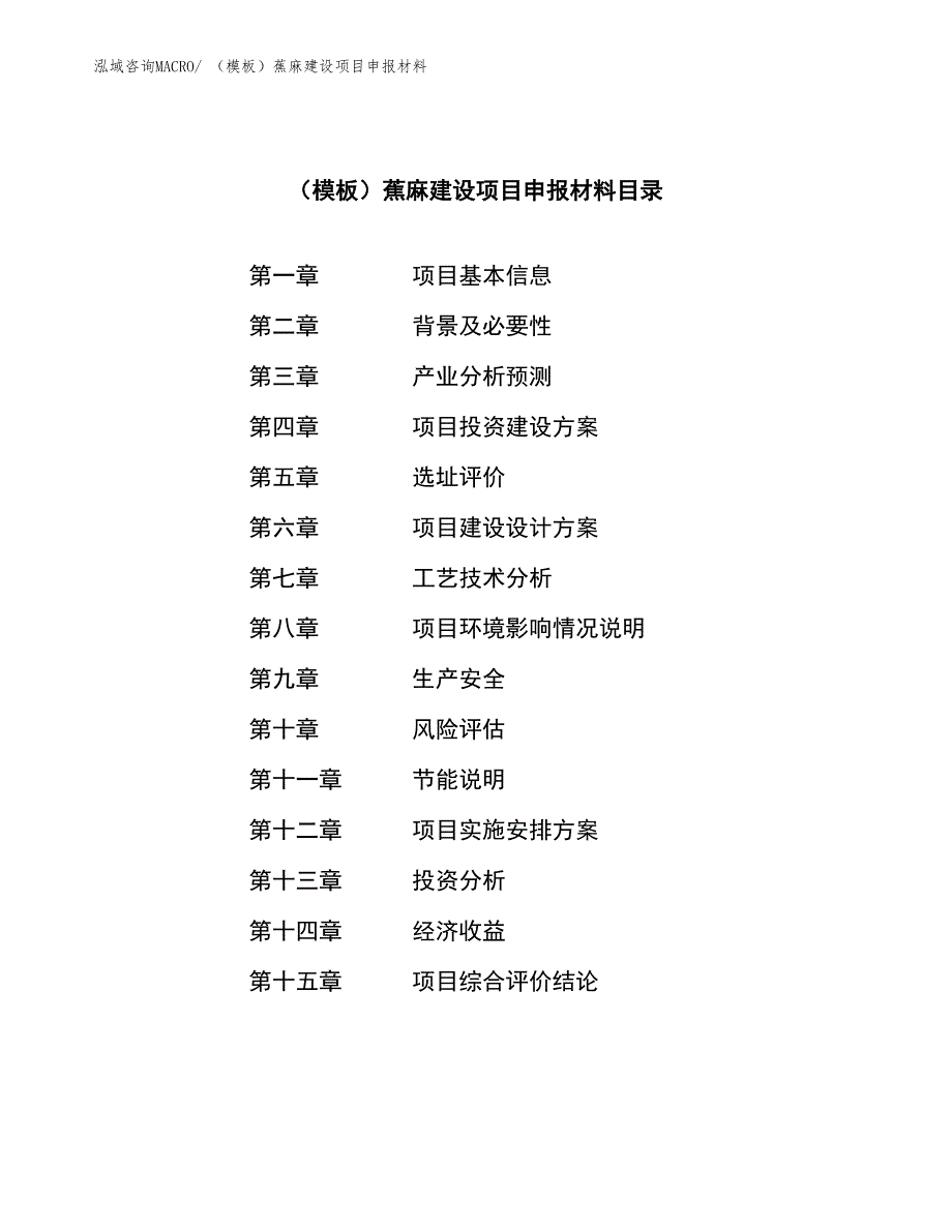 （模板）蕉麻建设项目申报材料_第3页