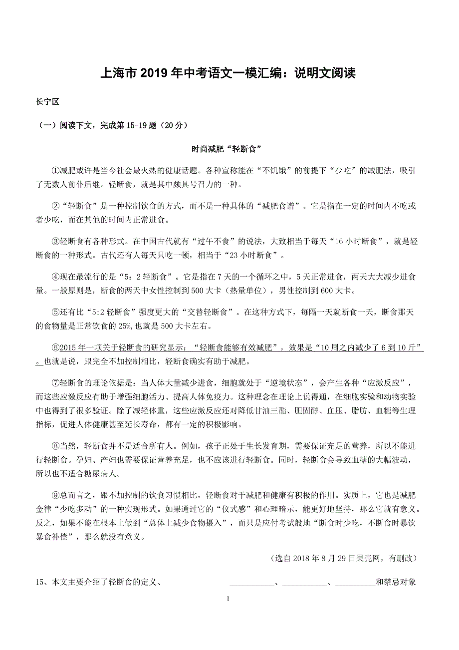 上海市2019年中考语文一模汇编：说明文阅读（含答案）_第1页