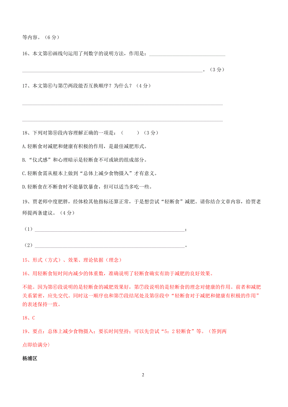 上海市2019年中考语文一模汇编：说明文阅读（含答案）_第2页