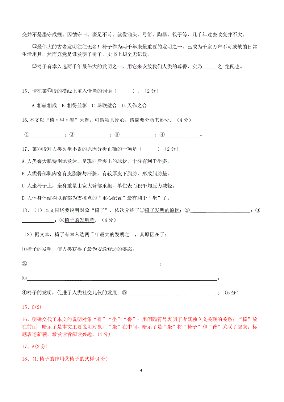 上海市2019年中考语文一模汇编：说明文阅读（含答案）_第4页