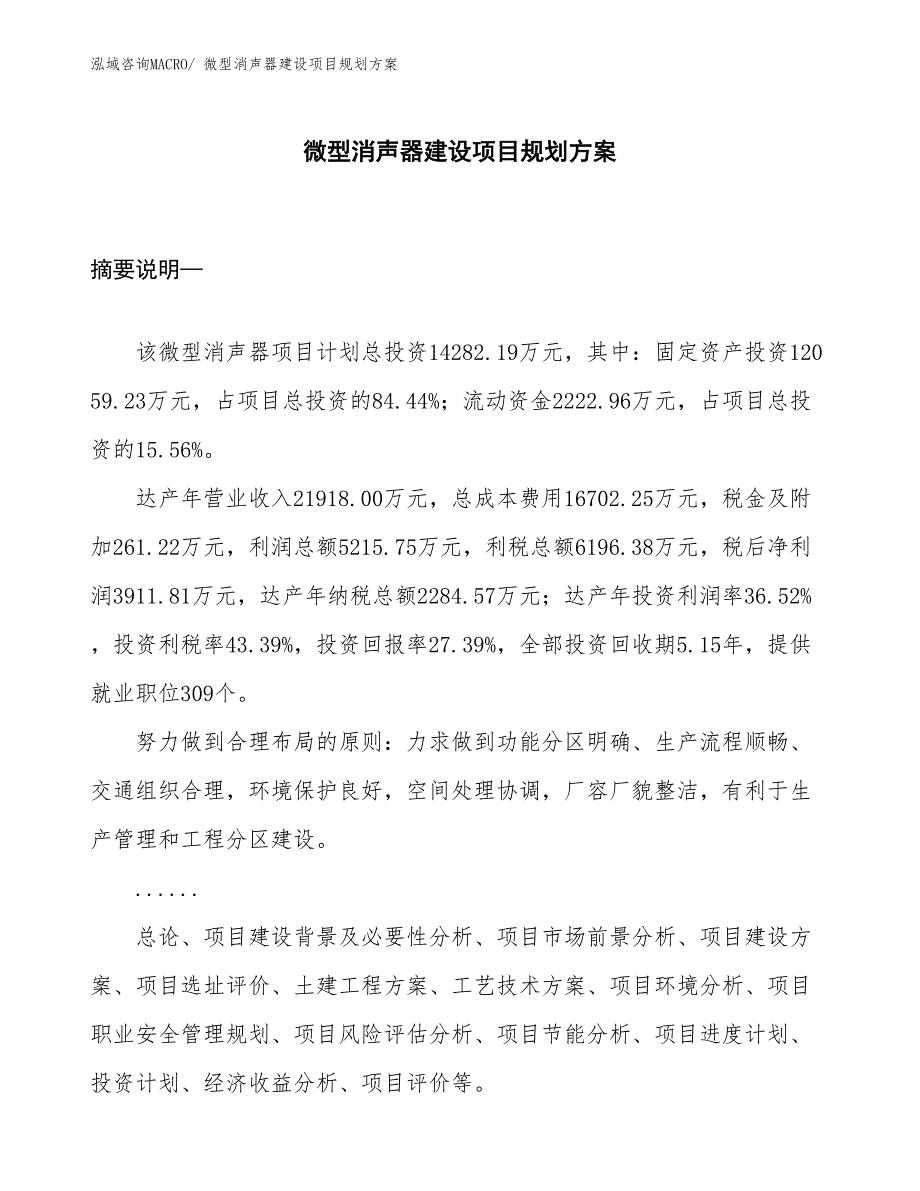 微型消声器建设项目规划方案_第1页