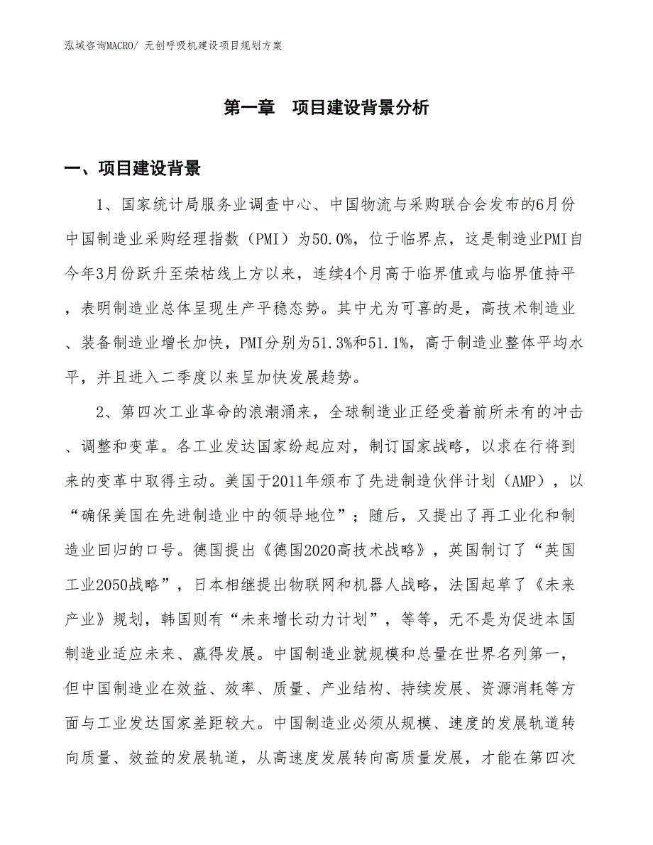 无创呼吸机建设项目规划方案_第3页