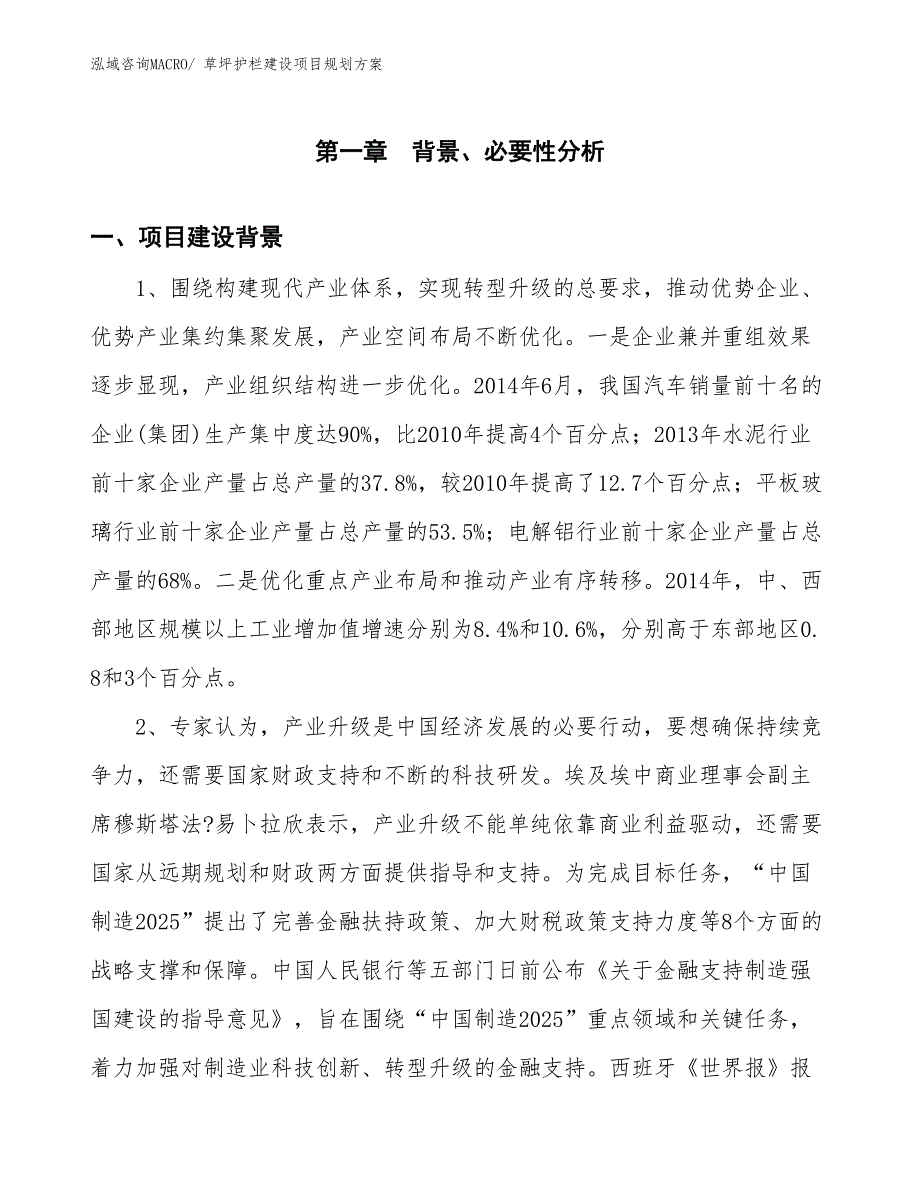 草坪护栏建设项目规划方案_第3页