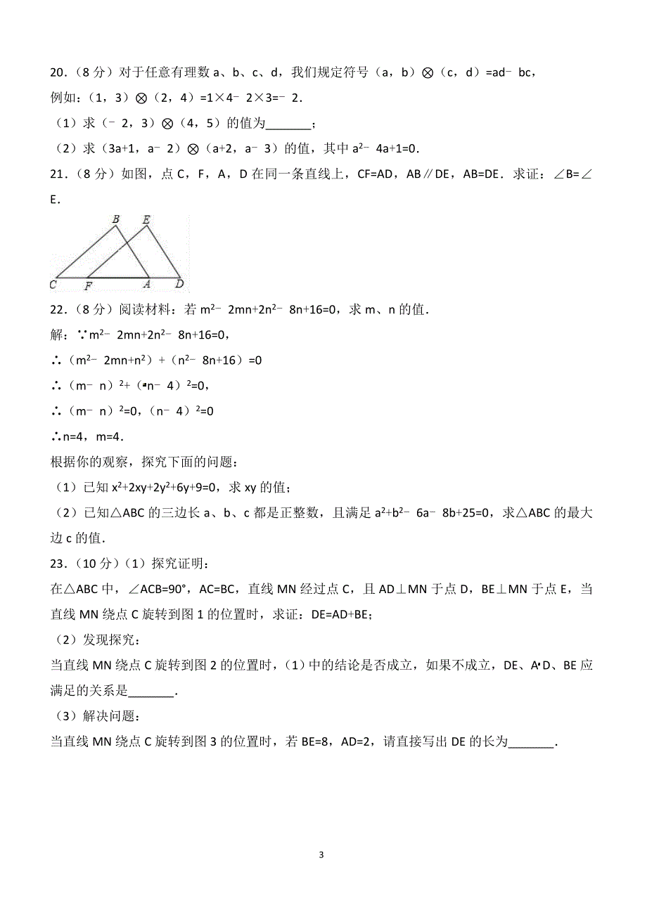 2017-2018学年河南省南阳市邓州市八年级（上）期中数学试卷（附答案.）_第3页