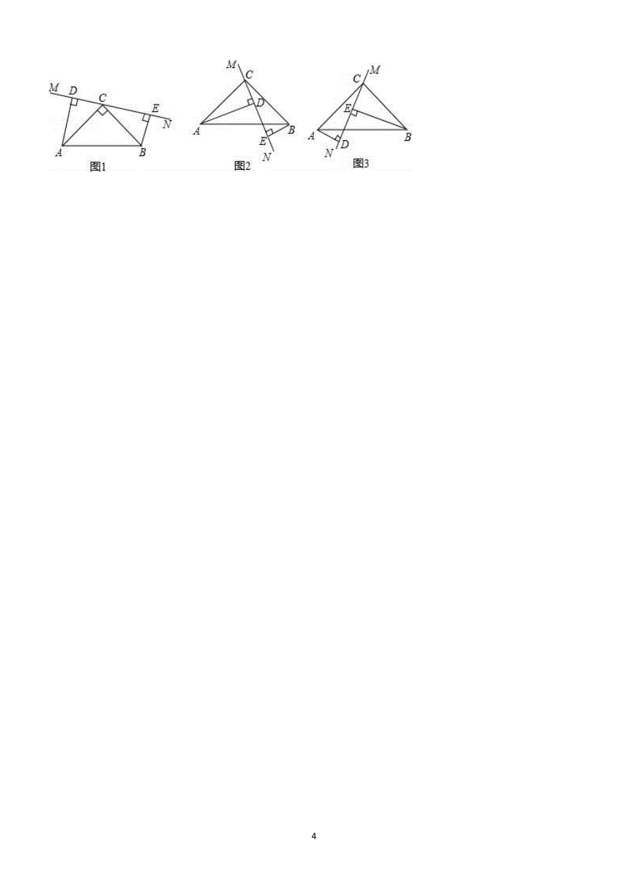 2017-2018学年河南省南阳市邓州市八年级（上）期中数学试卷（附答案.）_第4页