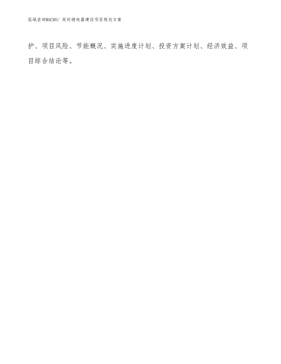 延时继电器建设项目规划方案_第2页