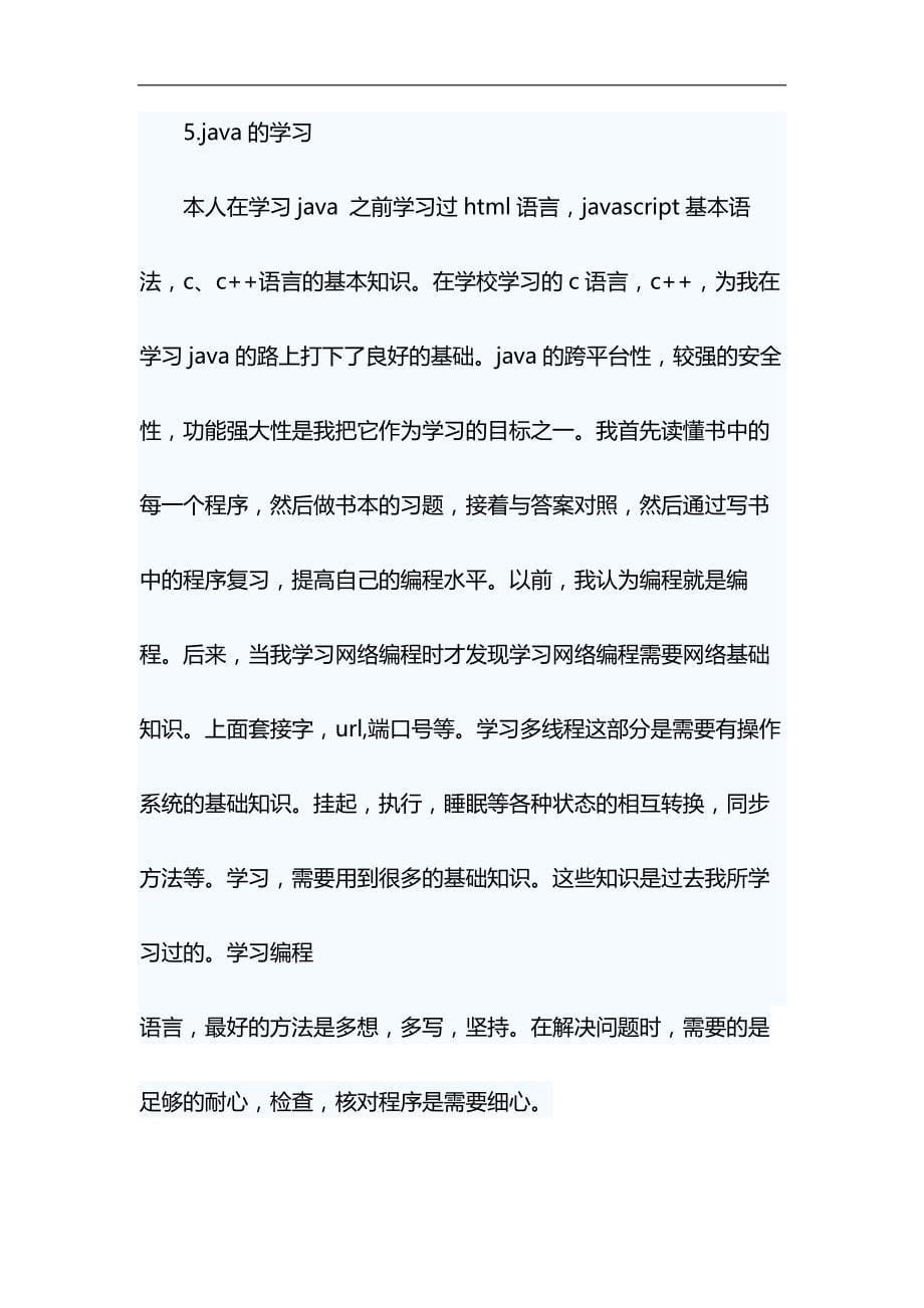 计算机专业毕业生个人学习总结范文&改革创新发言稿合集_第5页