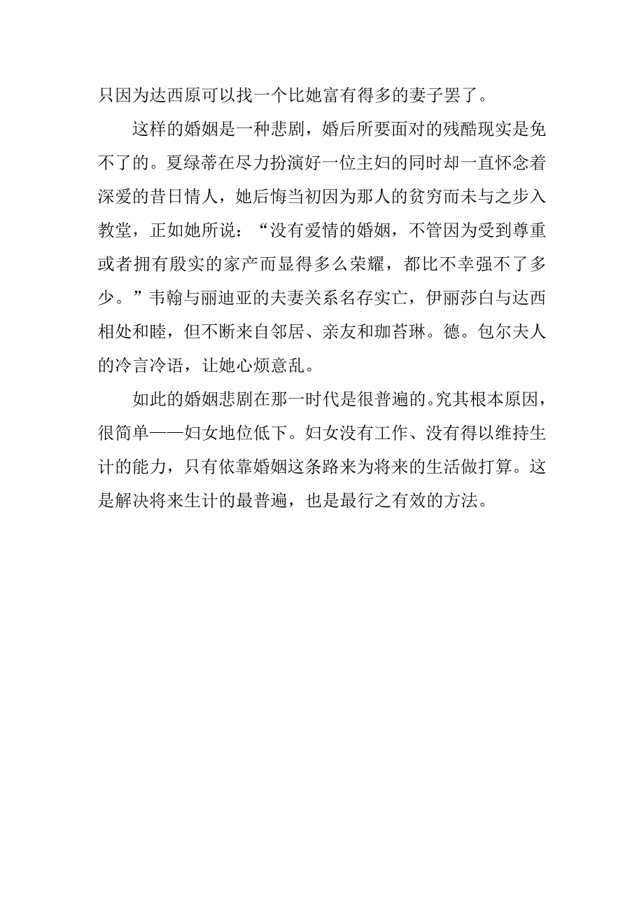 傲慢与偏见读后感1000字_1.doc_第5页