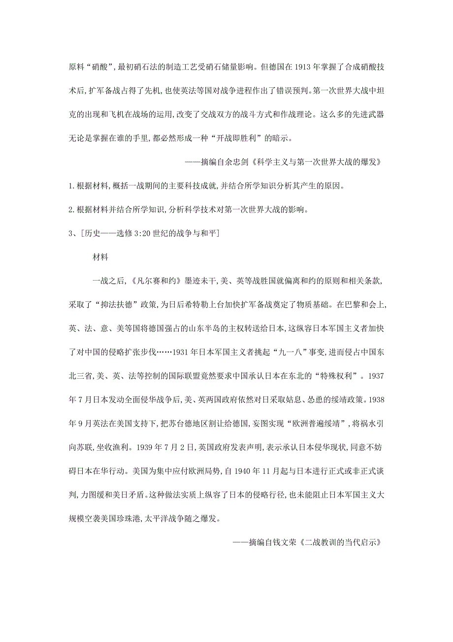 2019届高三二轮复习人教版历史20世纪的战争与和平（2） ---精校解析Word版_第2页