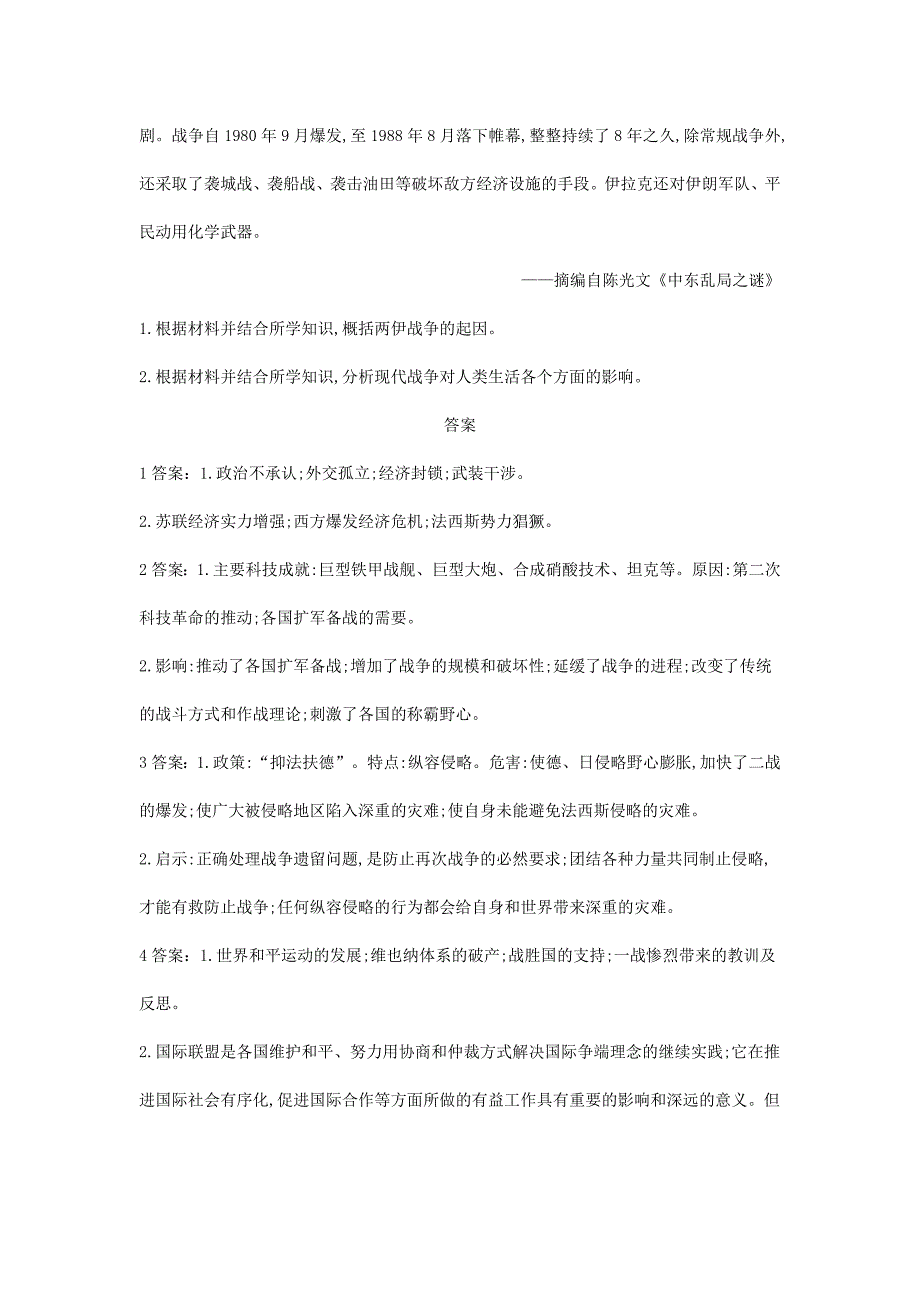 2019届高三二轮复习人教版历史20世纪的战争与和平（2） ---精校解析Word版_第4页