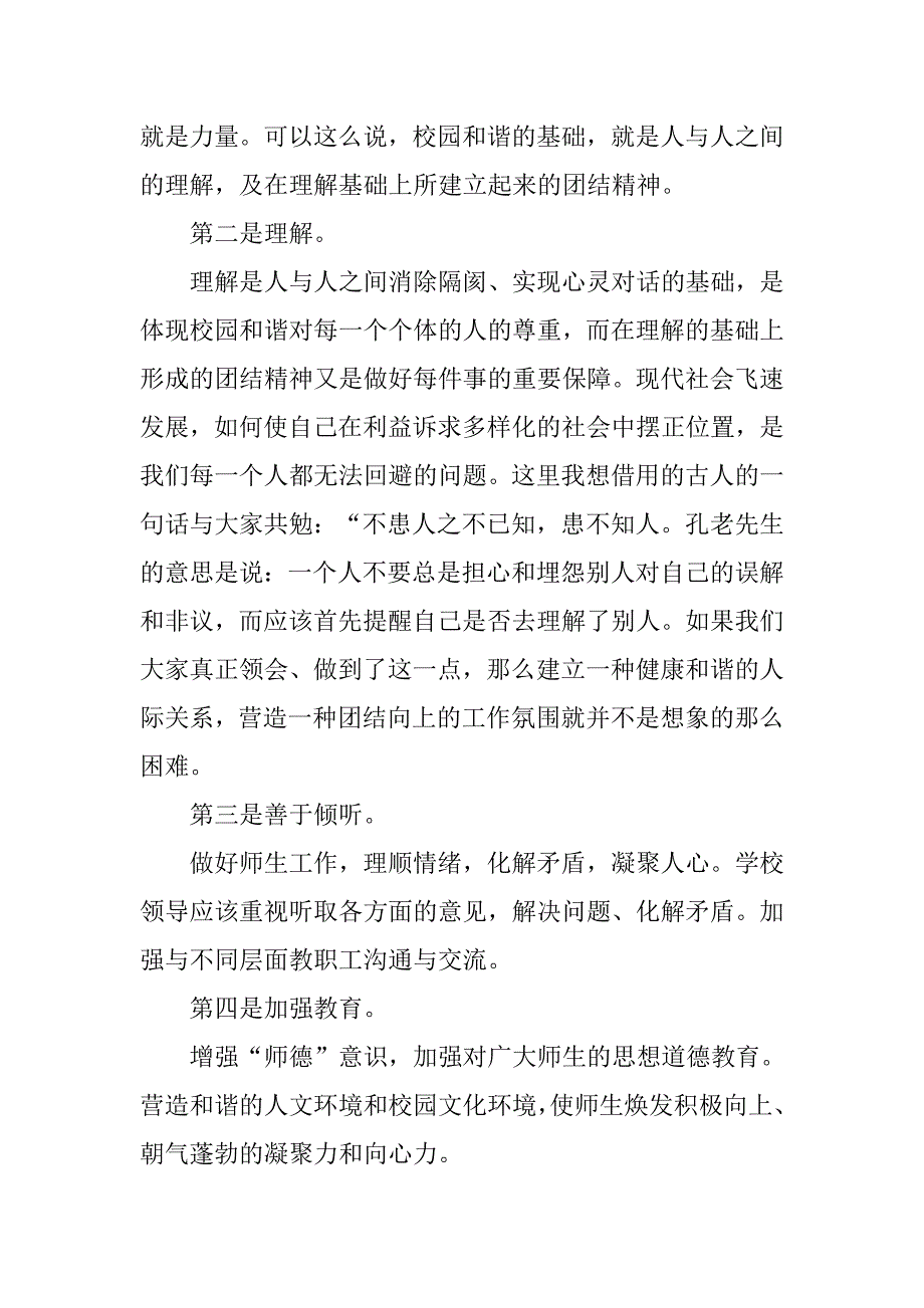 入党积极分子思想汇报：建设和谐社会.doc_第2页