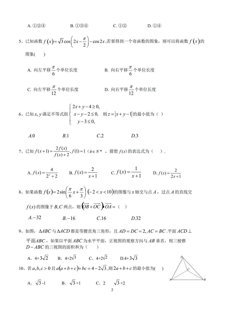 江西省南康中学2019届高三上学期第四次月考数学(理)试题(有答案)_第2页