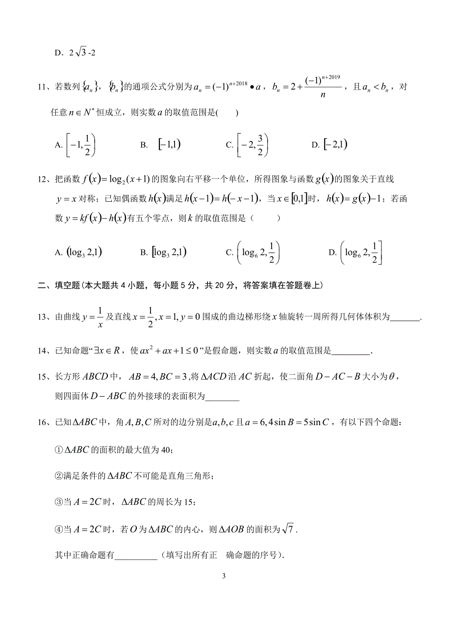 江西省南康中学2019届高三上学期第四次月考数学(理)试题(有答案)_第3页