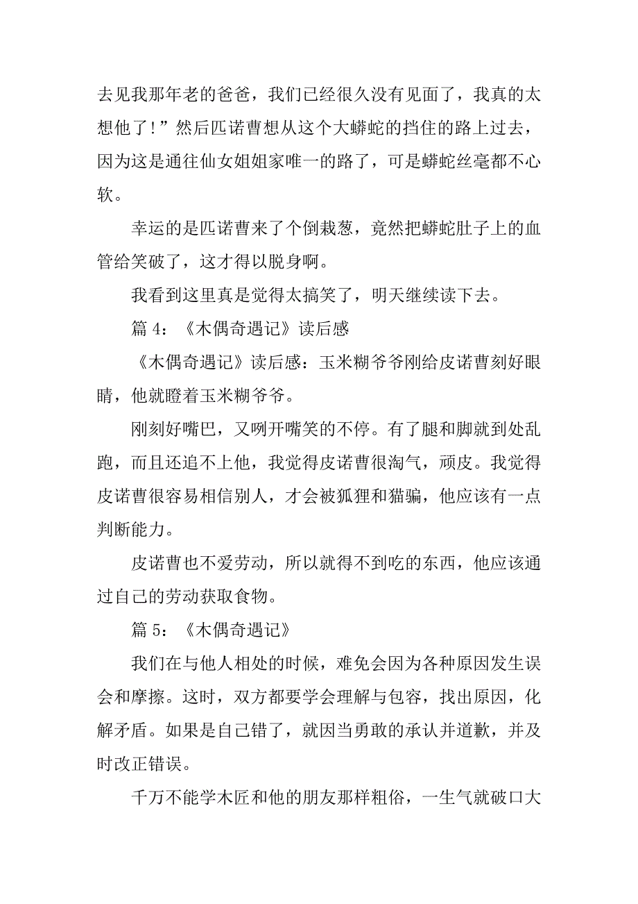 读《木偶奇遇记》有感100字5篇.doc_第2页