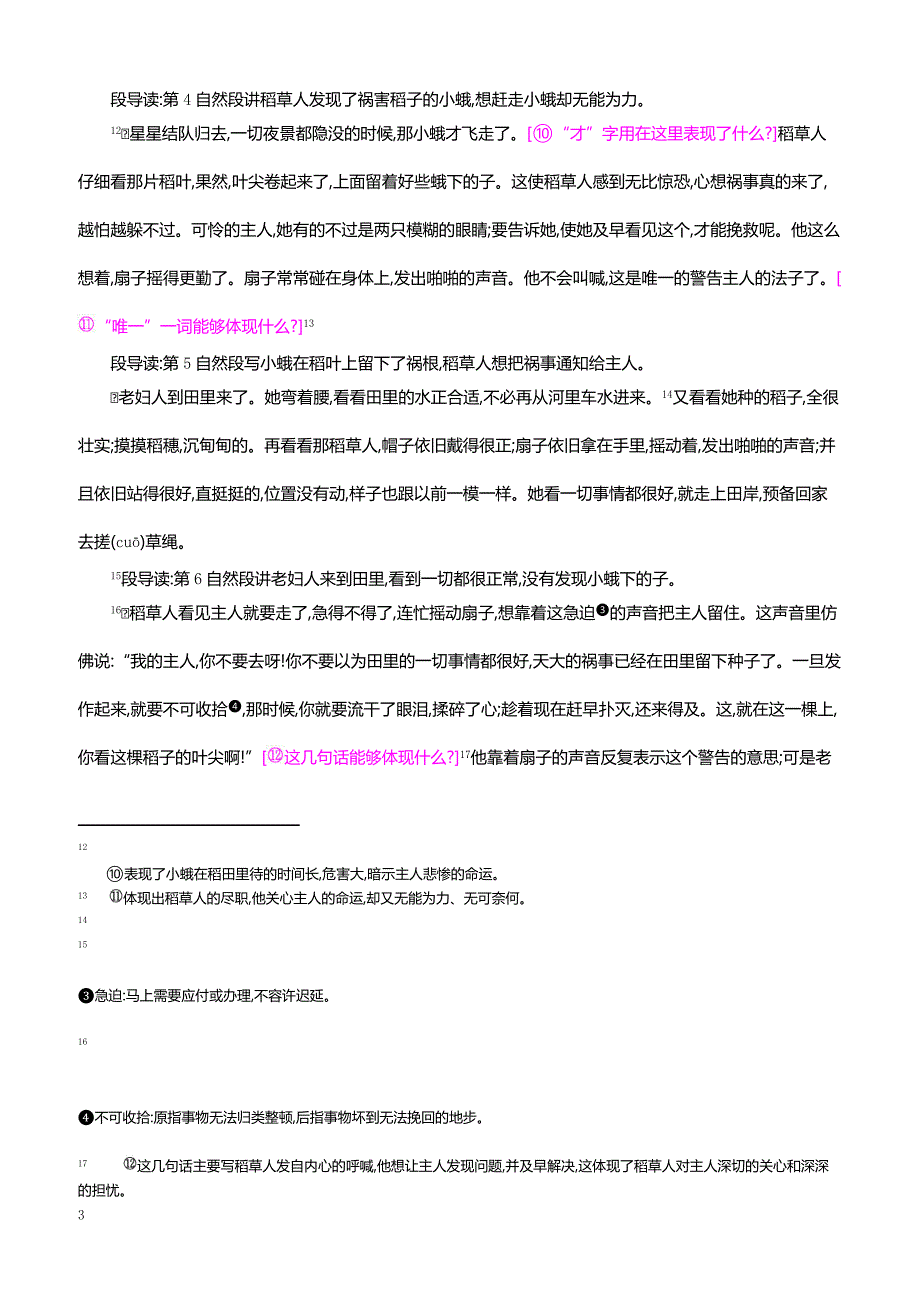 最新小学语文版S版六年级语文上册 1 稻草人_第3页