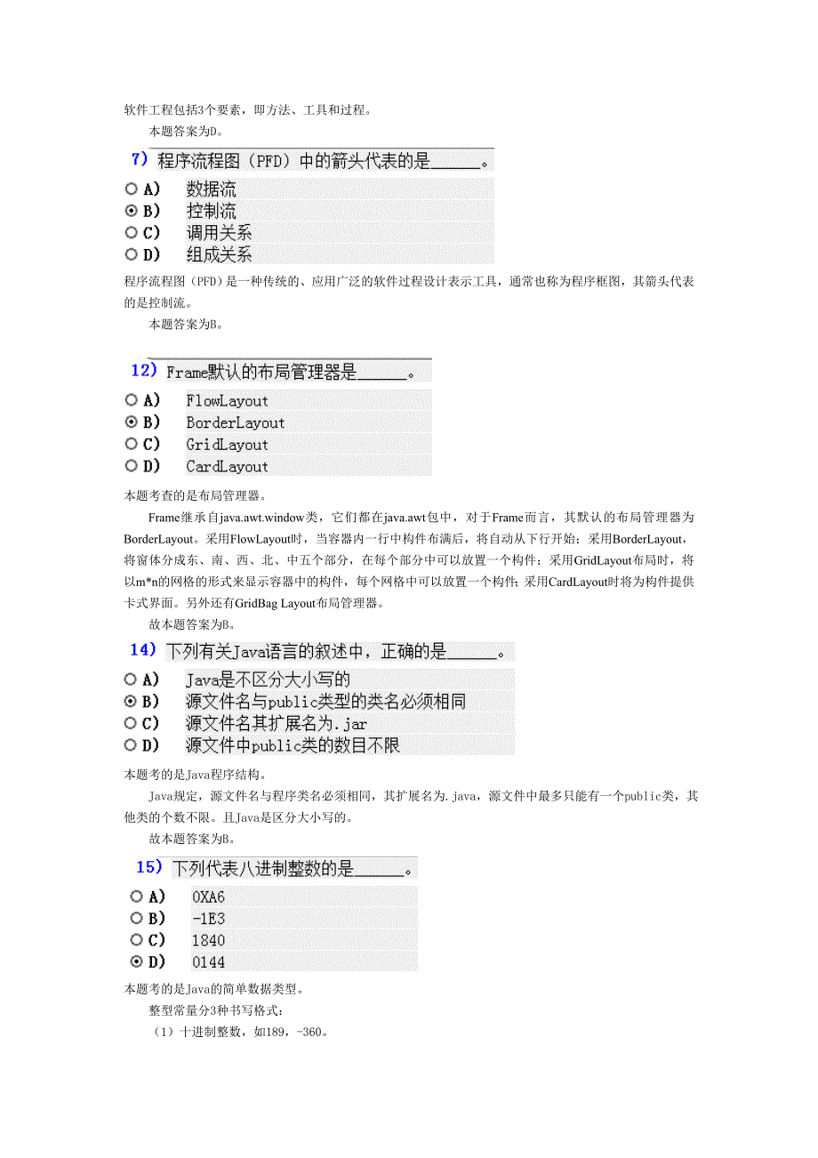 计算机二级考试java题目_第2页