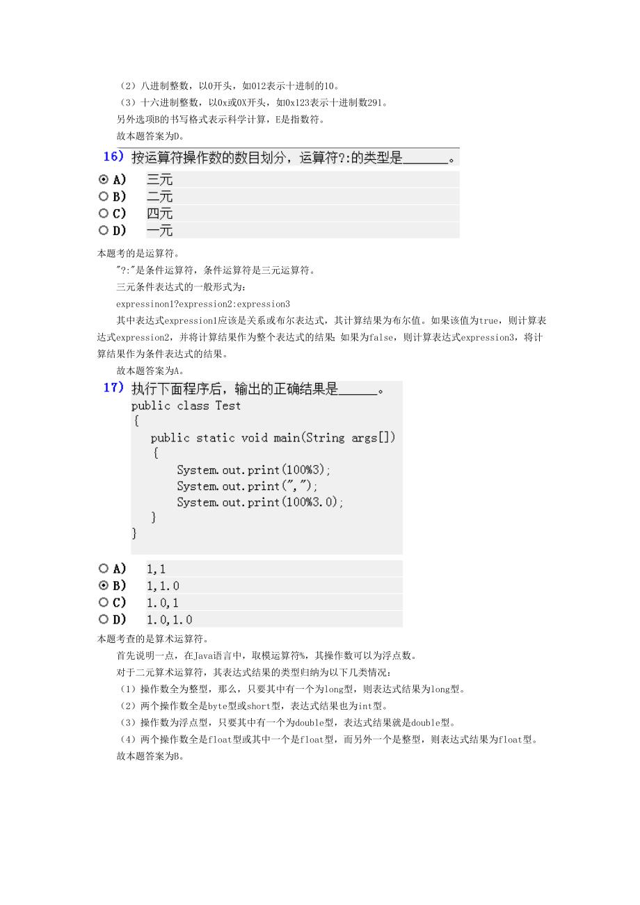 计算机二级考试java题目_第3页