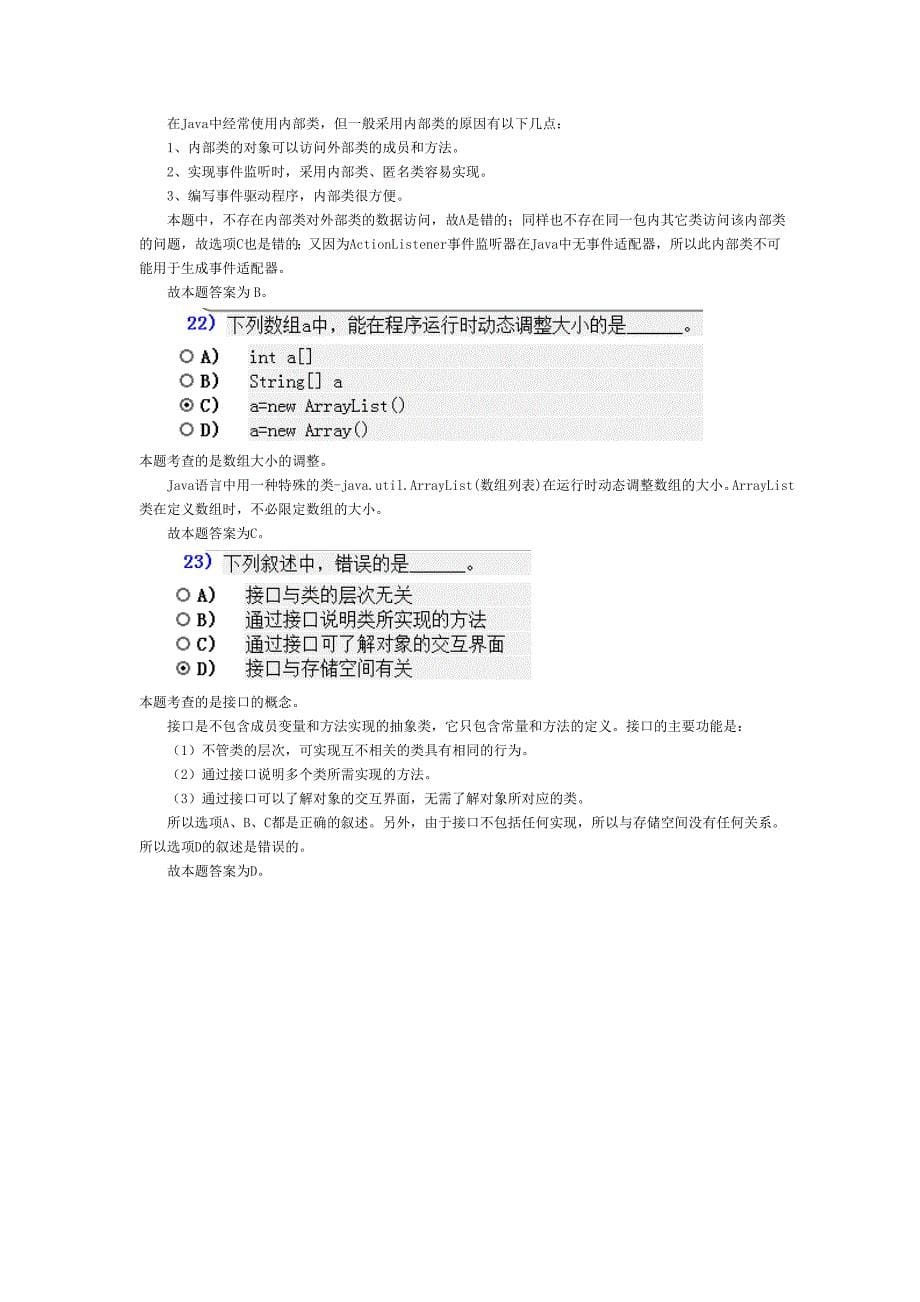 计算机二级考试java题目_第5页