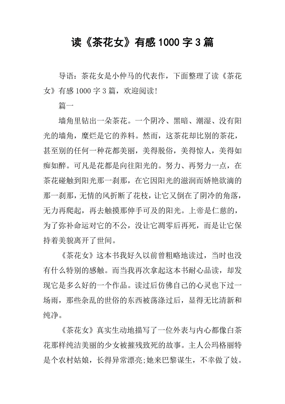 读《茶花女》有感1000字3篇.doc_第1页