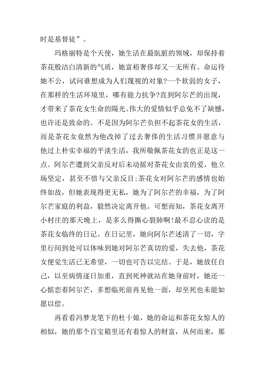 读《茶花女》有感1000字3篇.doc_第4页