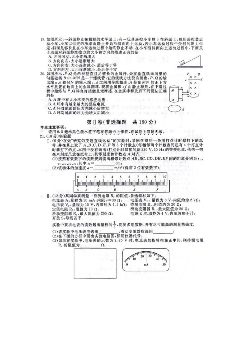 2011安徽皖南八校高三第三次联考试题答案(理科综合)_第4页