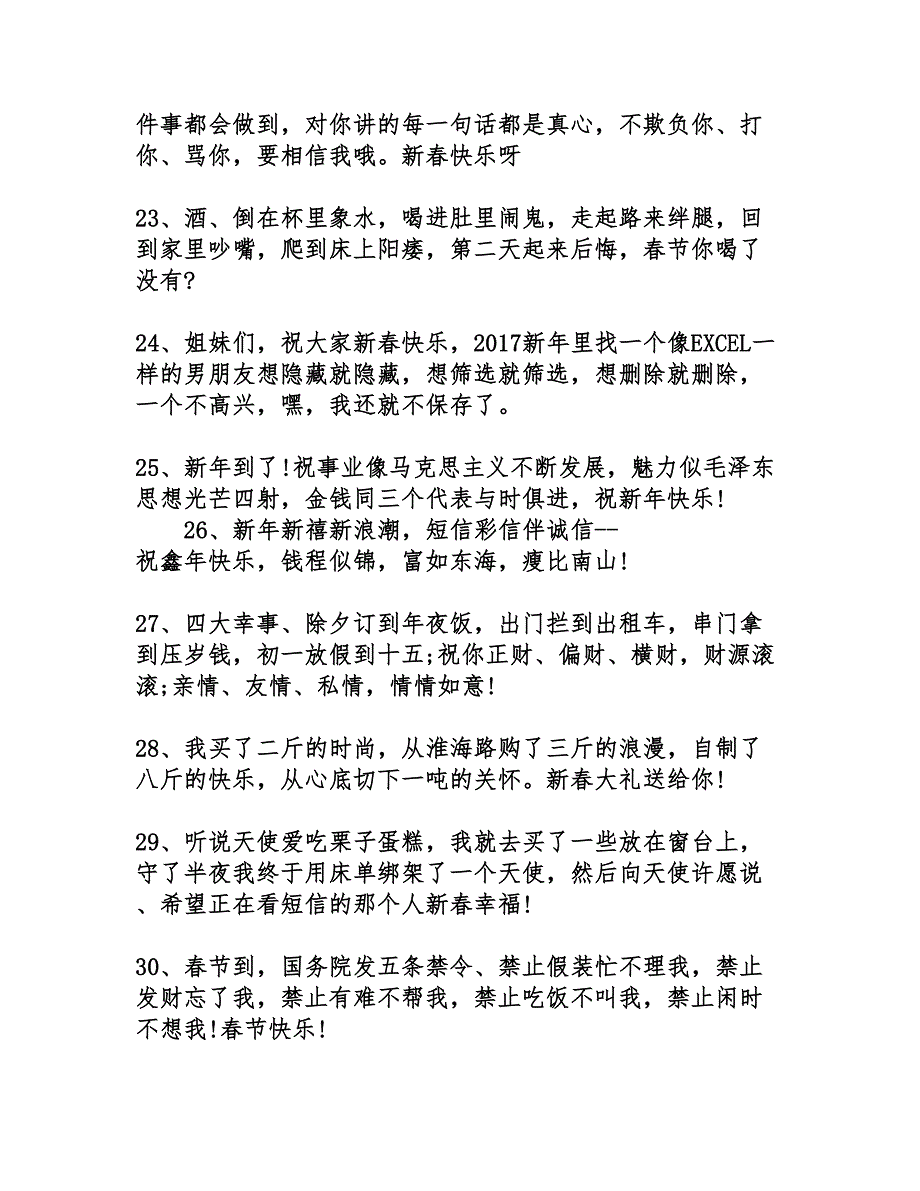 2017幽默搞笑贺词大全_第4页