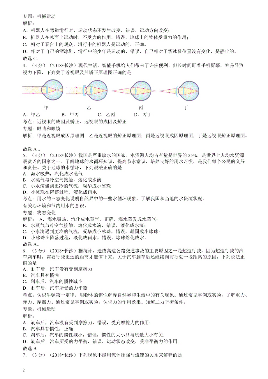 2018年长沙市中考物理试卷及答案详解_第2页