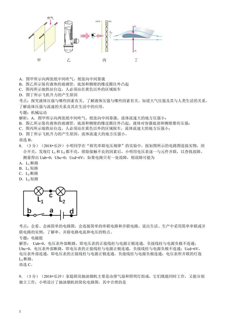 2018年长沙市中考物理试卷及答案详解_第3页