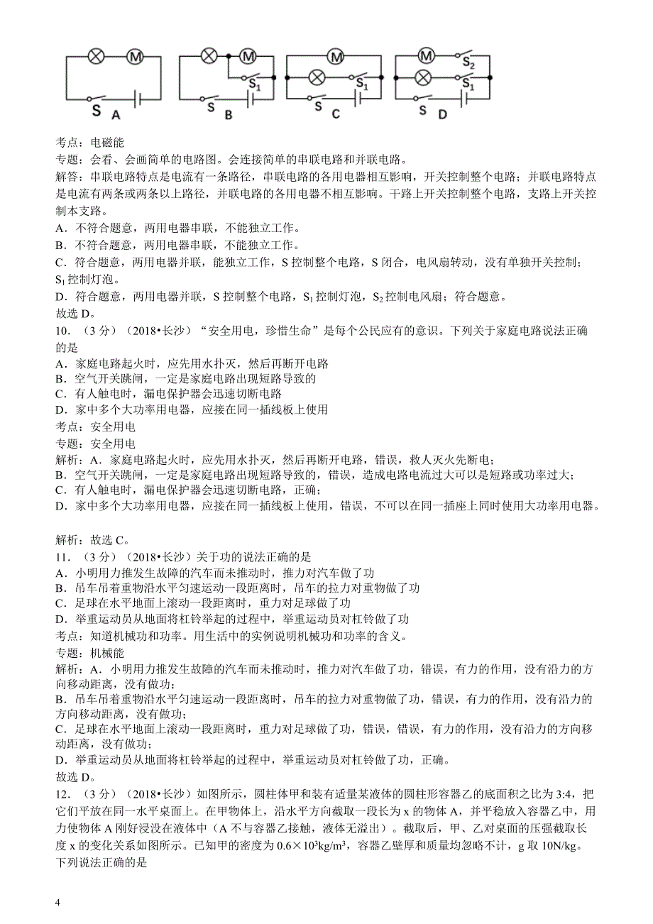 2018年长沙市中考物理试卷及答案详解_第4页