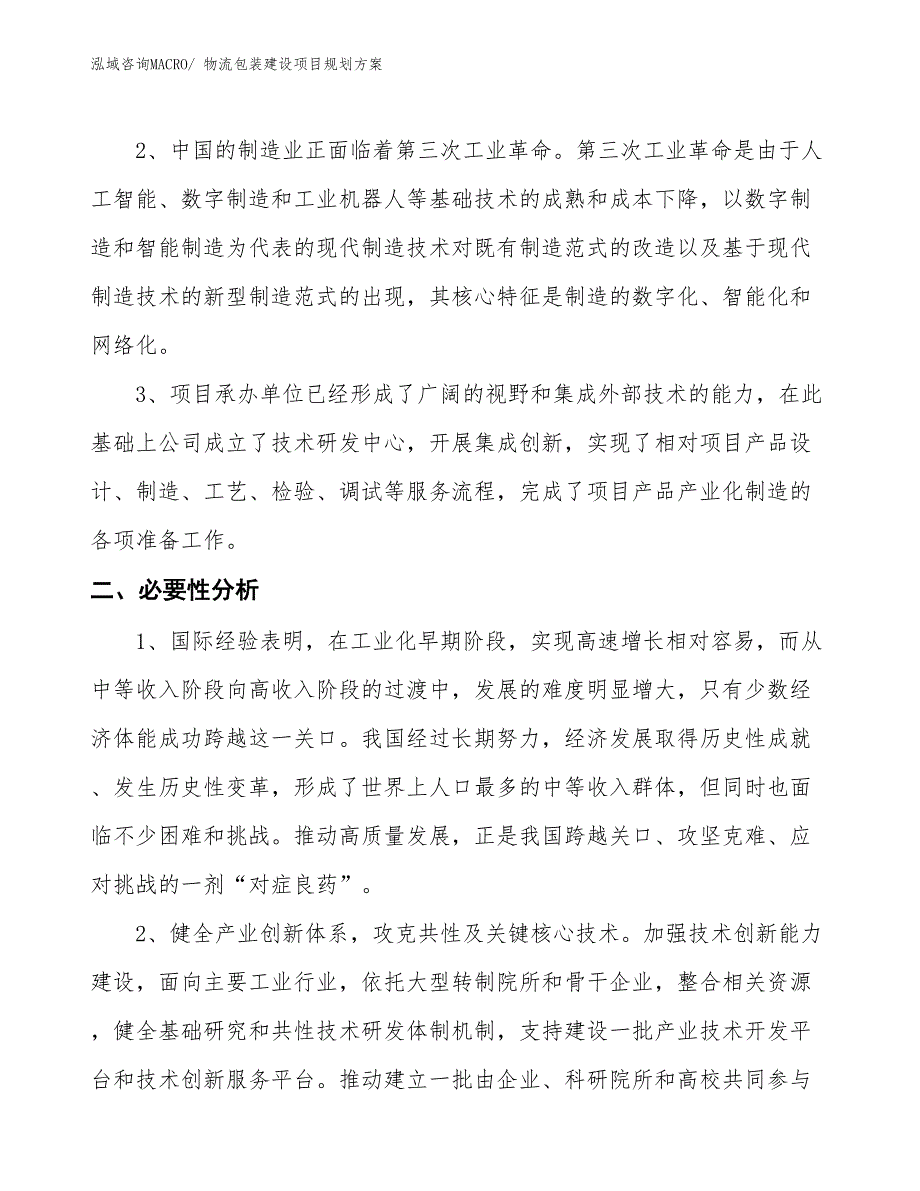 物流包装建设项目规划方案_第4页