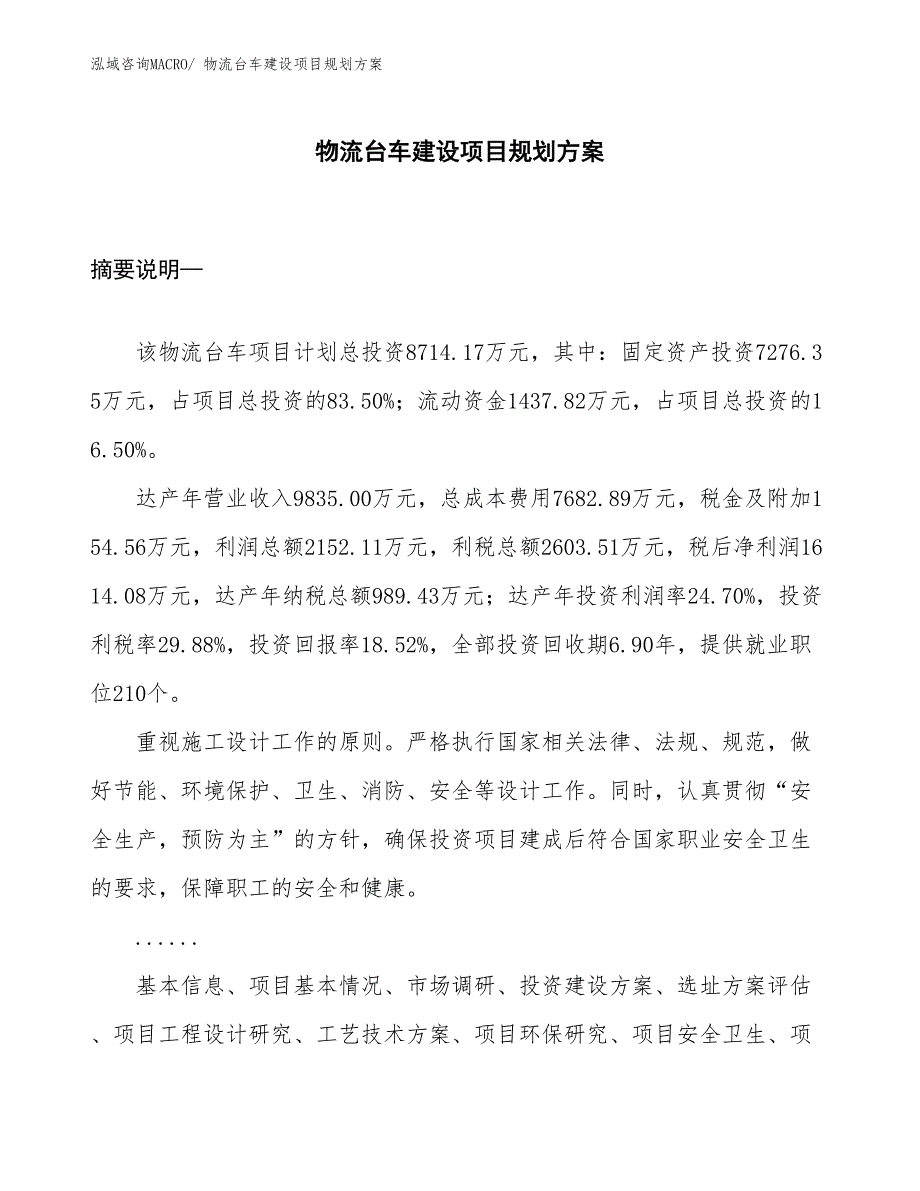 物流台车建设项目规划方案 (1)_第1页