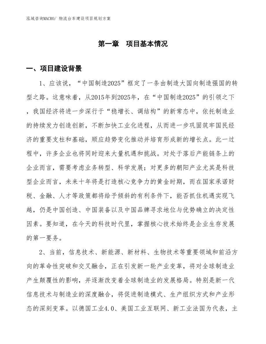 物流台车建设项目规划方案 (1)_第3页