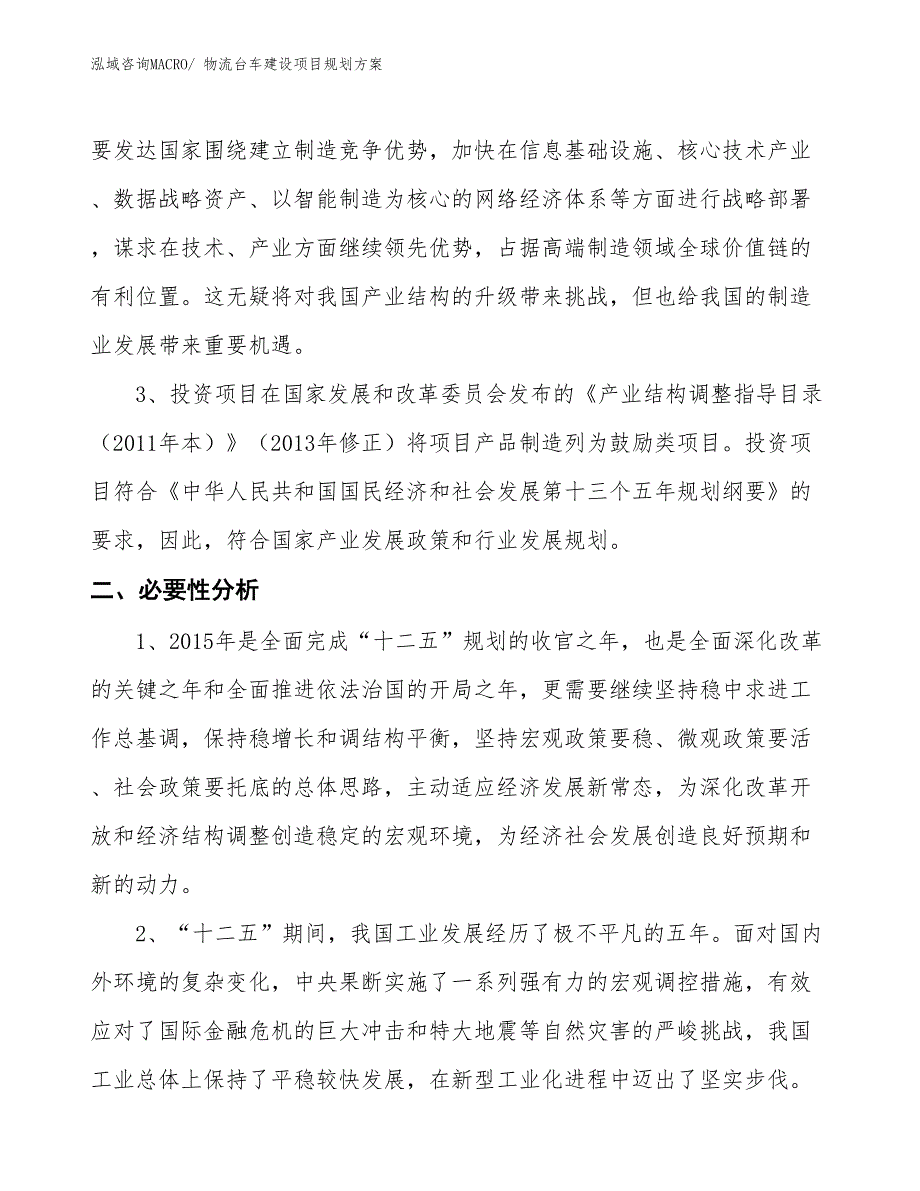 物流台车建设项目规划方案 (1)_第4页