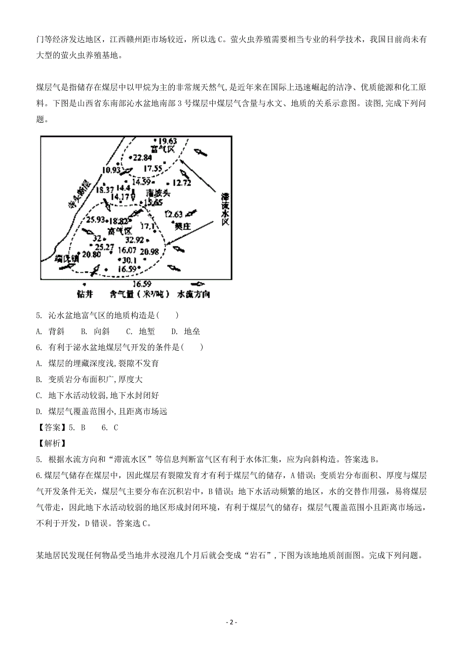 浙江2018届高考地理二轮复习仿真模拟卷五（附答案解析）_第2页