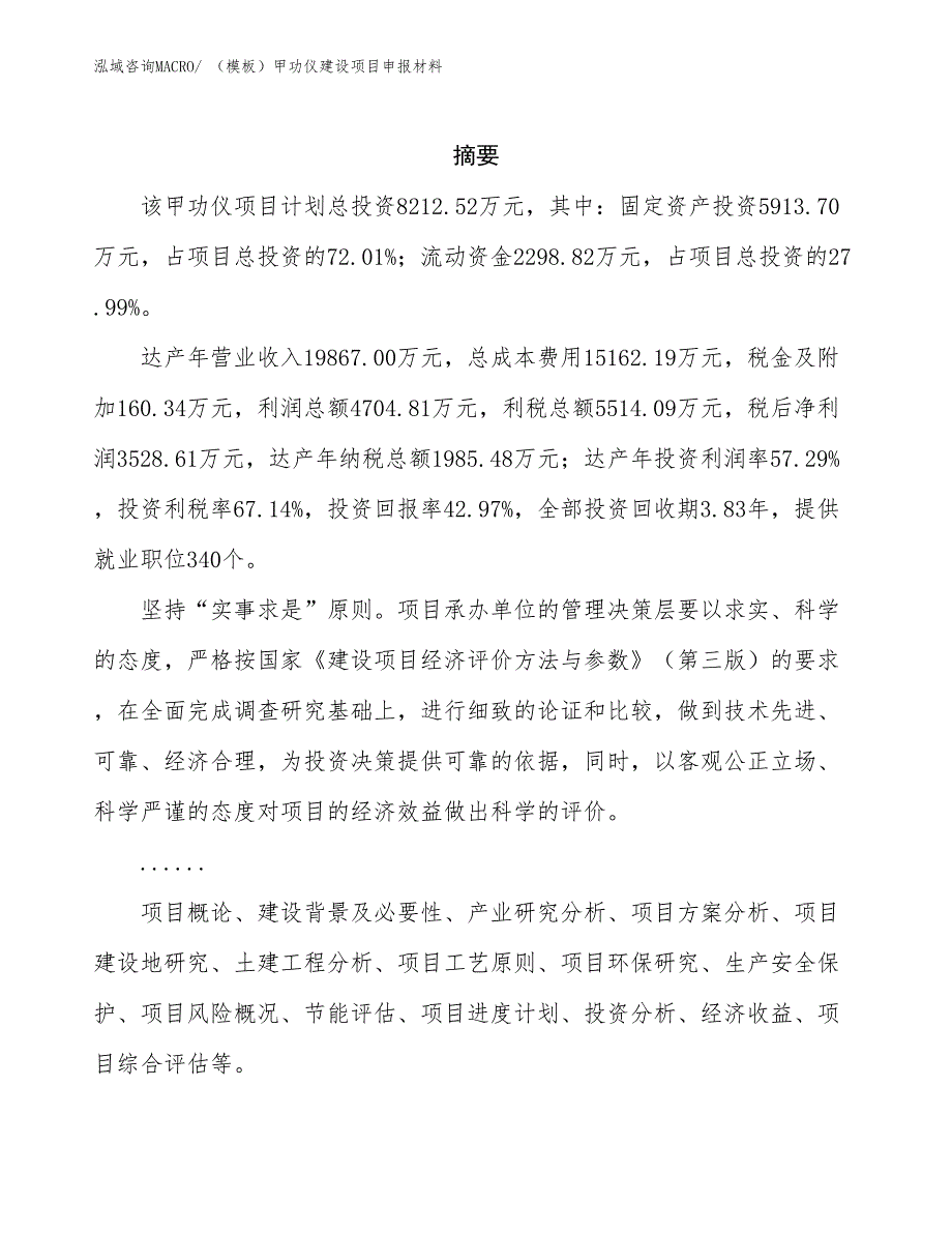 （模板）甲功仪建设项目申报材料_第2页