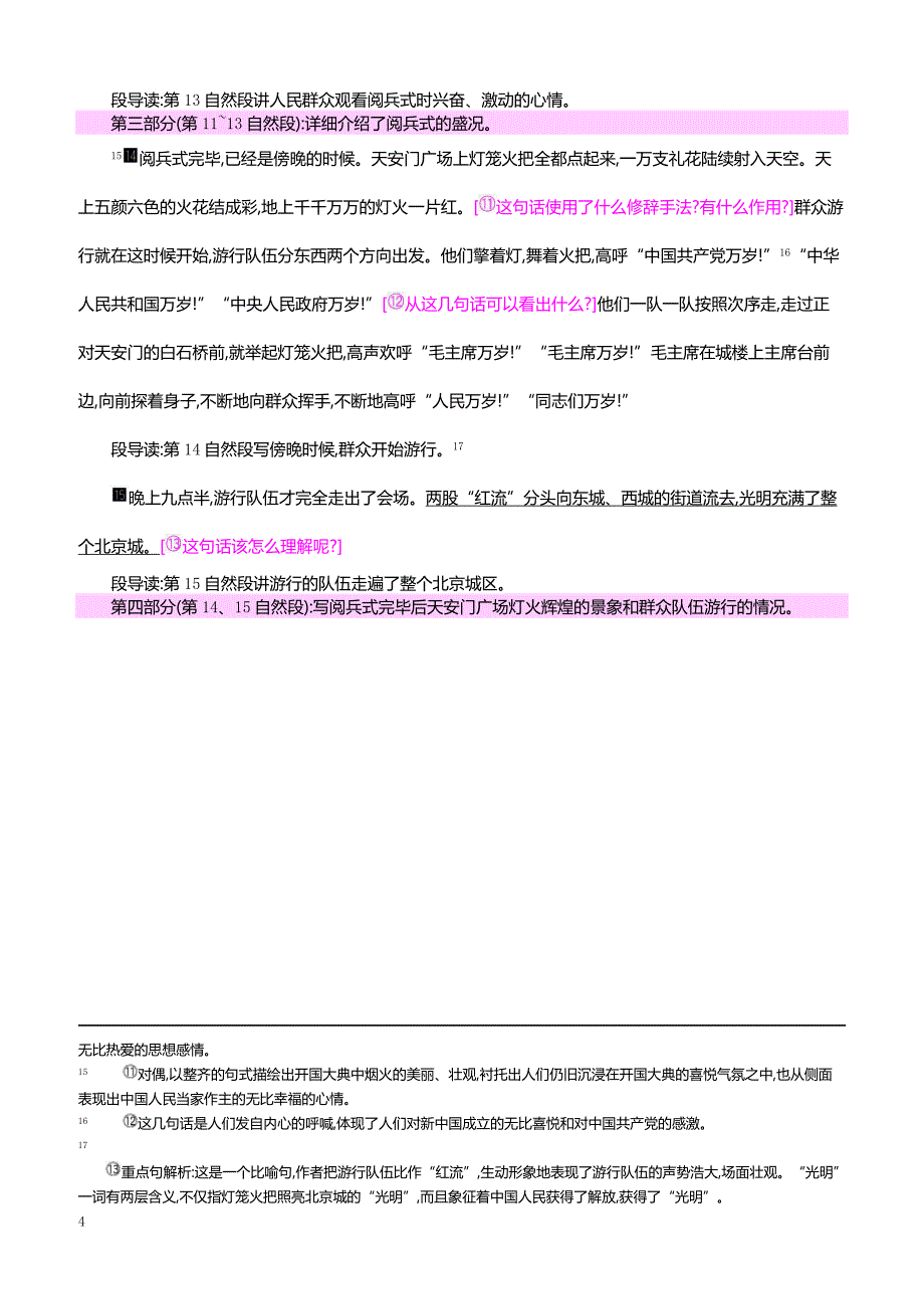 最新小学语文版S版六年级语文上册 6 开国大典_第4页