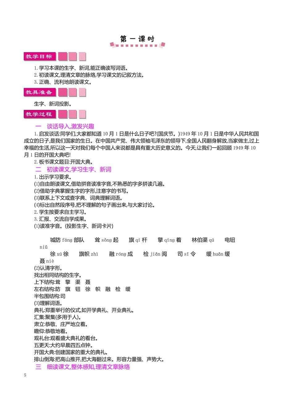 最新小学语文版S版六年级语文上册 6 开国大典_第5页