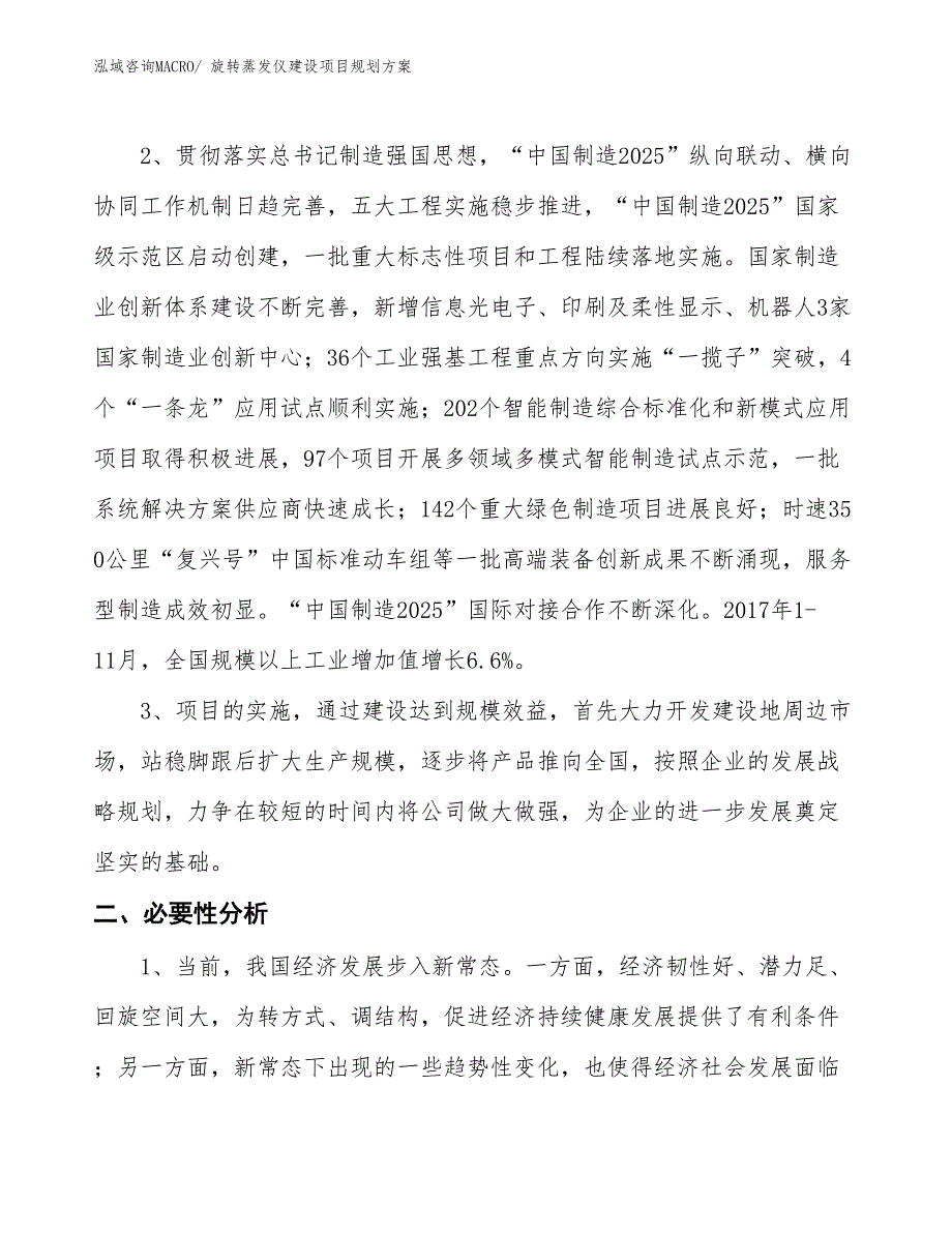 旋转蒸发仪建设项目规划方案 (1)_第4页