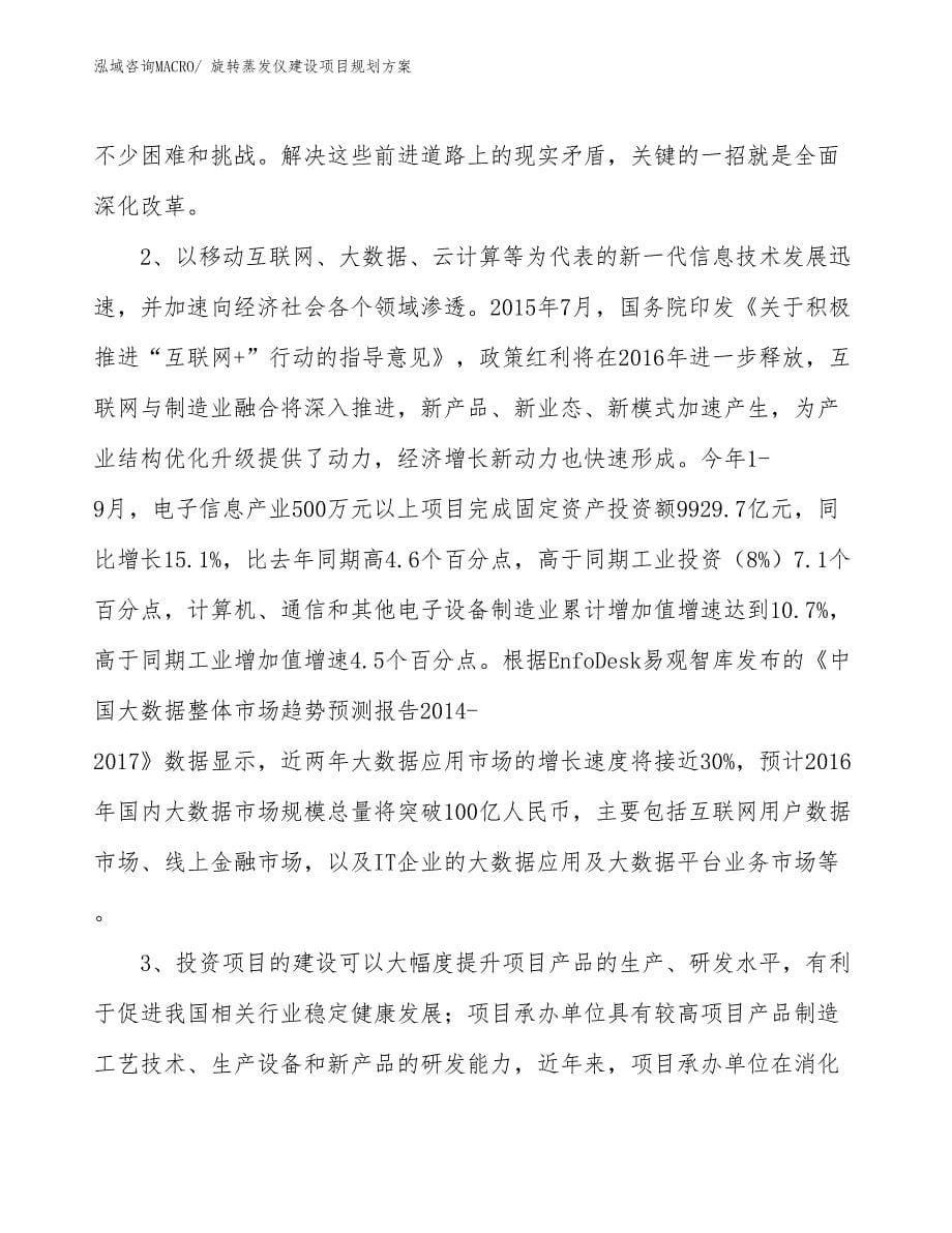 旋转蒸发仪建设项目规划方案 (1)_第5页