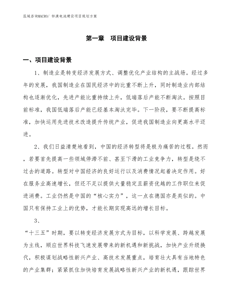 锌溴电池建设项目规划方案_第3页