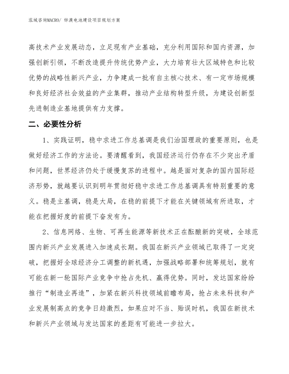 锌溴电池建设项目规划方案_第4页